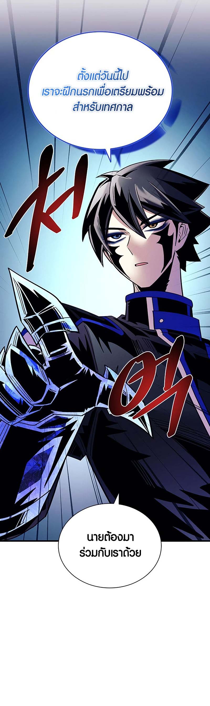 Villain to Kill ตอนที่ 122 หน้า 51