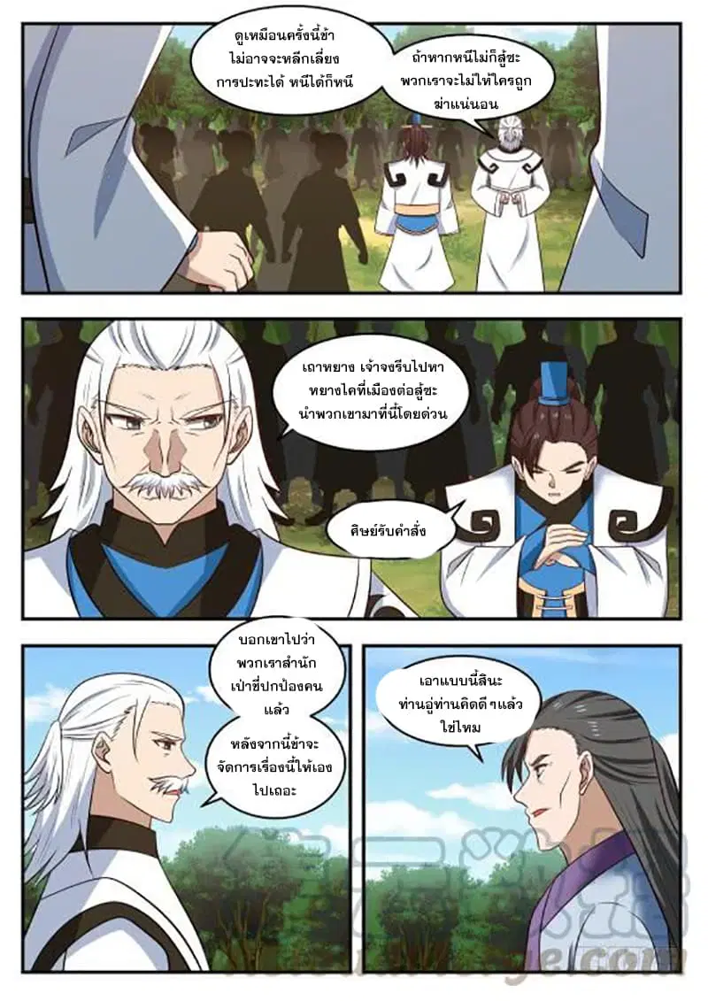 Martial Peak ตอนที่ 421 หน้า 9