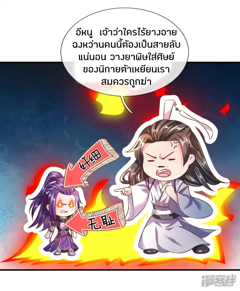 Sky Sword God ตอนที่ 218 หน้า 5
