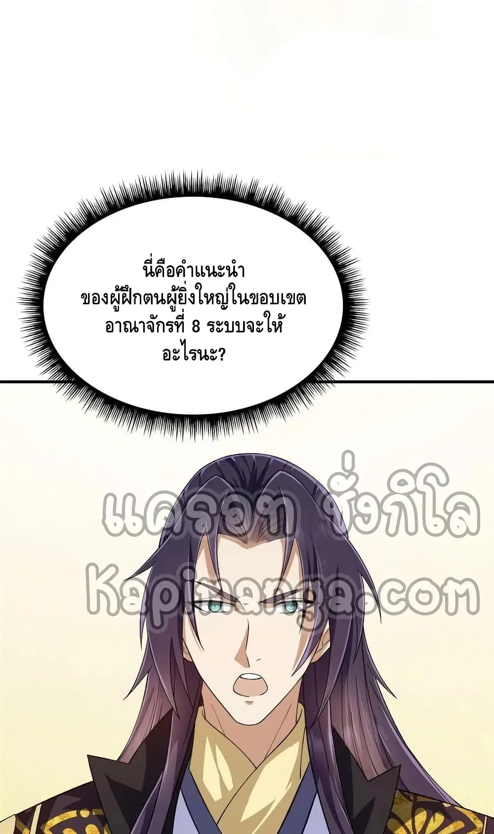 Keep A Low Profile ตอนที่ 139 หน้า 38
