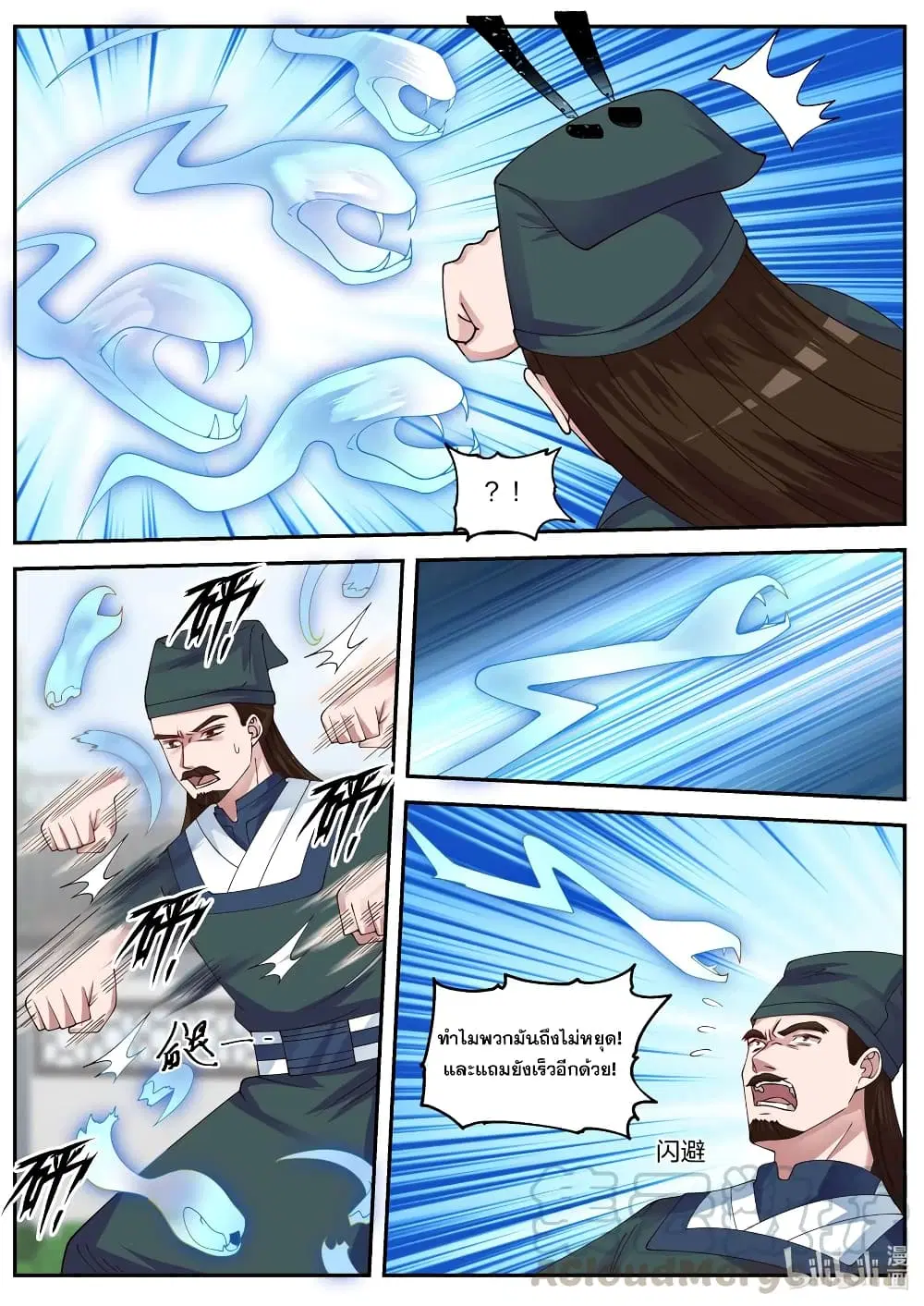 Martial God Asura ตอนที่ 80 หน้า 5