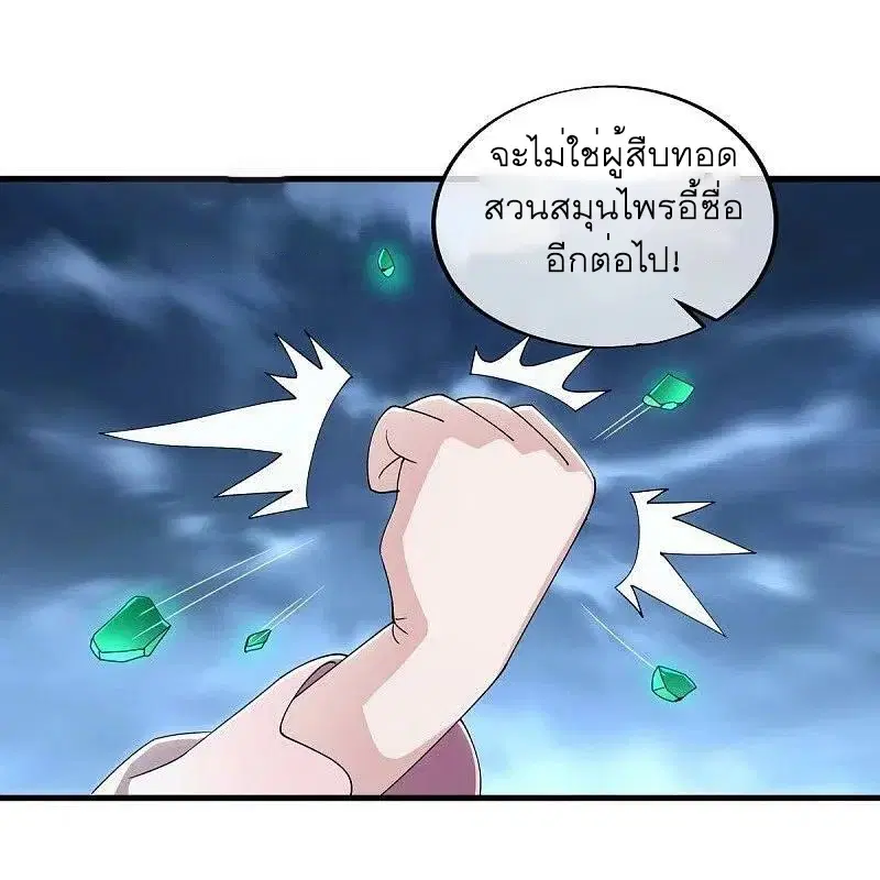 Peerless Battle Spirit ตอนที่ 533 หน้า 26