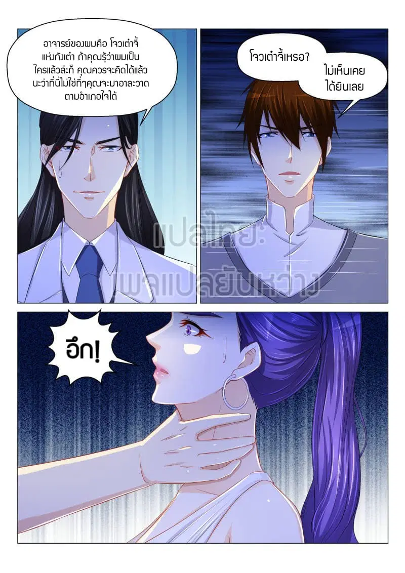 Rebirth Of The Urban Immortal Cultivator ตอนที่ 163 หน้า 9