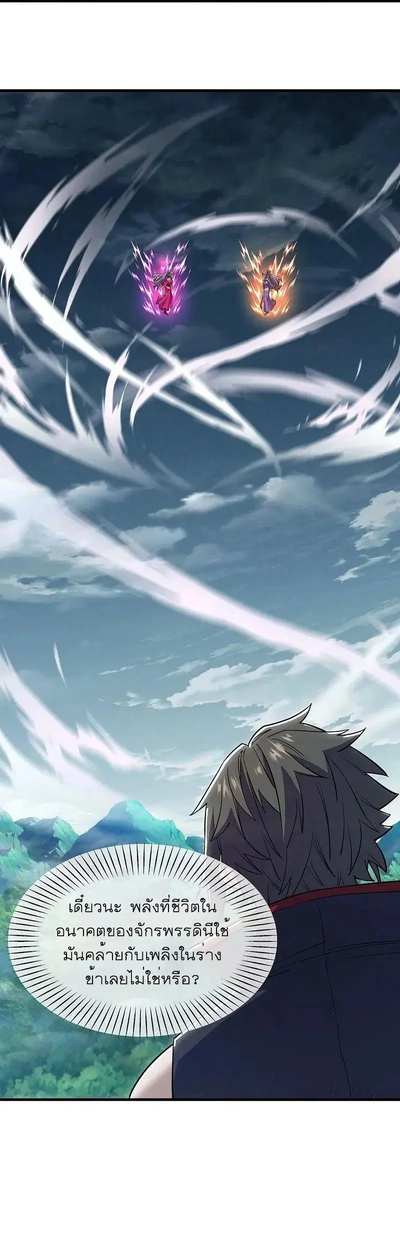 Peerless Battle Spirit ตอนที่ 569 หน้า 42
