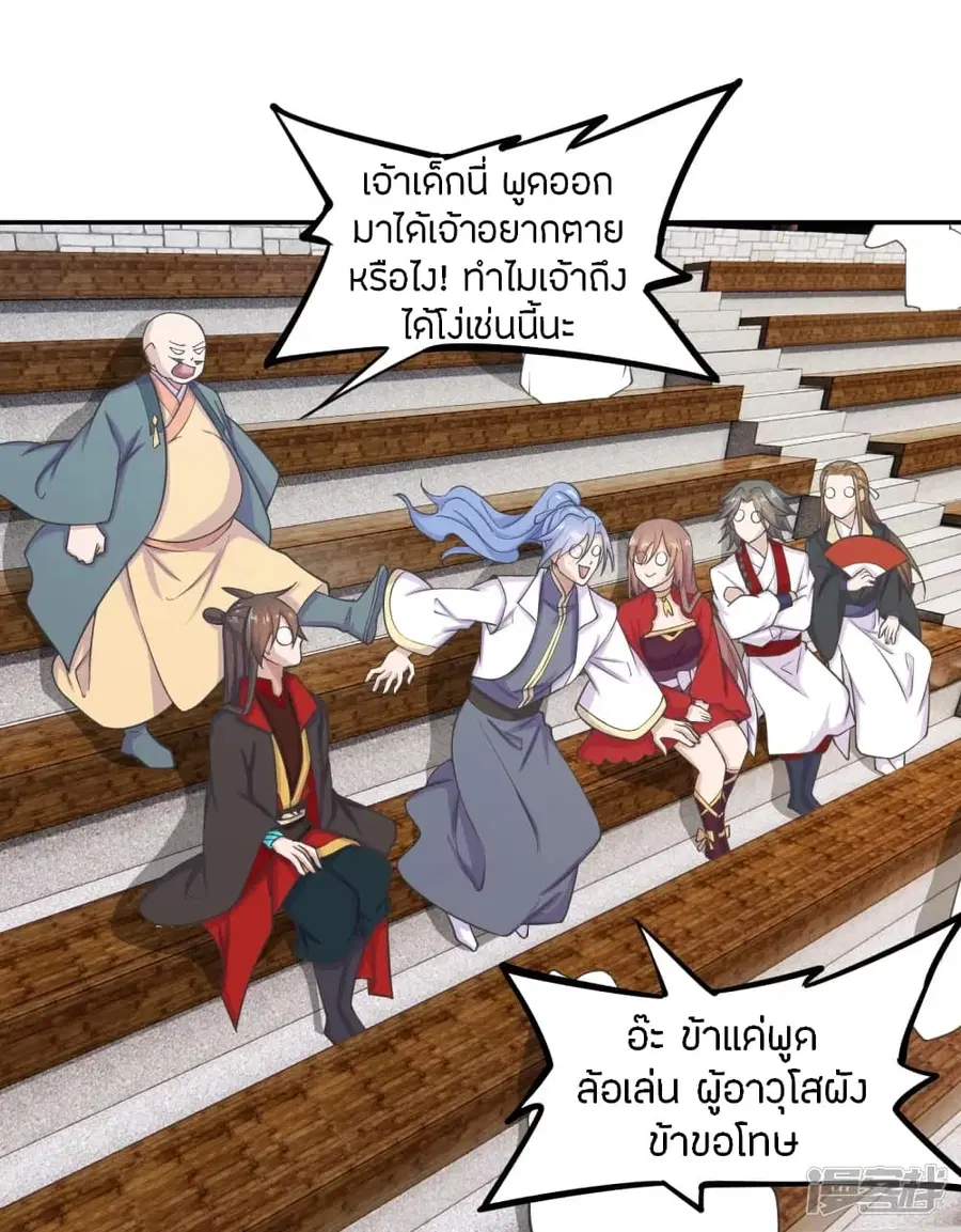 Banished Disciple’s Counterattack ราชาอมตะผู้ถูกขับไล่ ตอนที่ 244 หน้า 31
