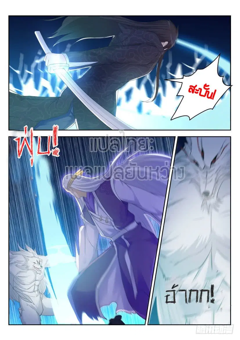 Rebirth Of The Urban Immortal Cultivator ตอนที่ 237 หน้า 16