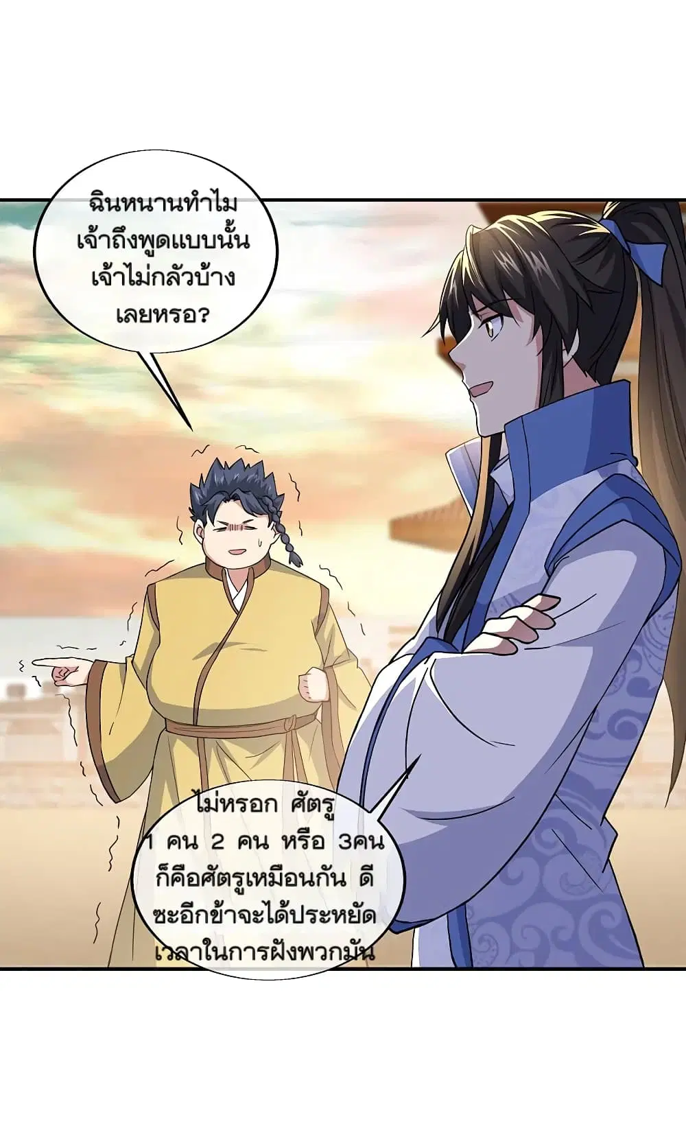 Peerless Battle Spirit ตอนที่ 298 หน้า 23
