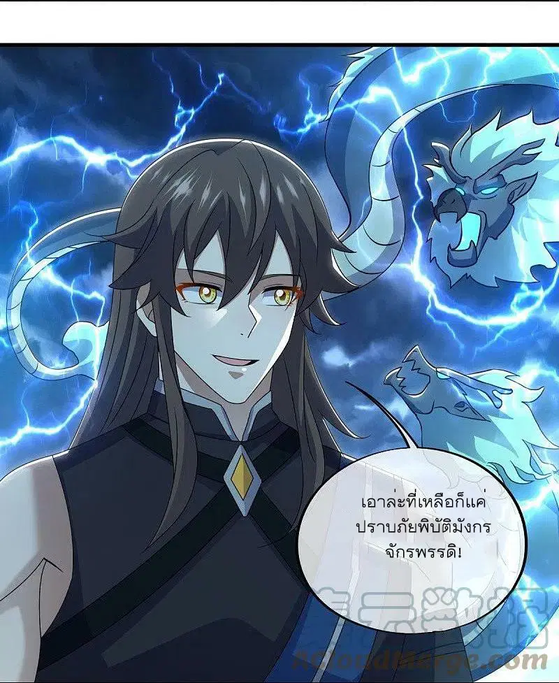Peerless Battle Spirit ตอนที่ 534 หน้า 4