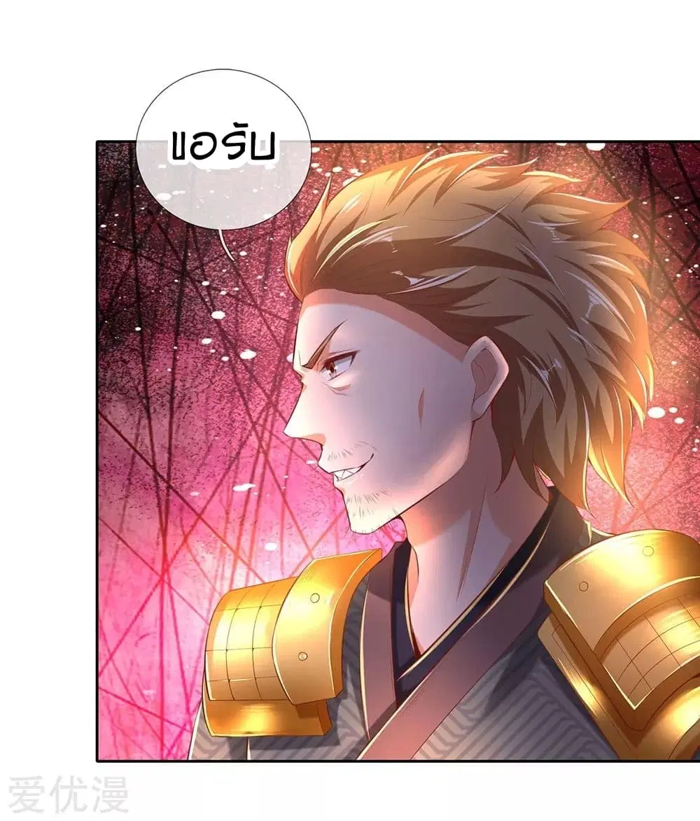 Sky Sword God ตอนที่ 306 หน้า 10