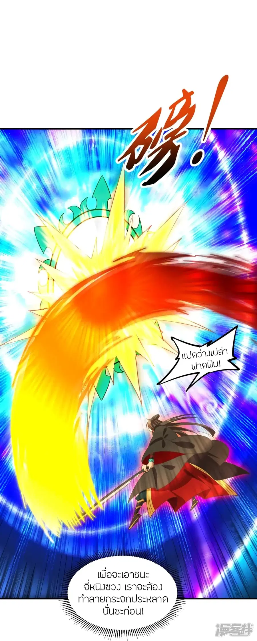 Banished Disciple’s Counterattack ราชาอมตะผู้ถูกขับไล่ ตอนที่ 267 หน้า 59