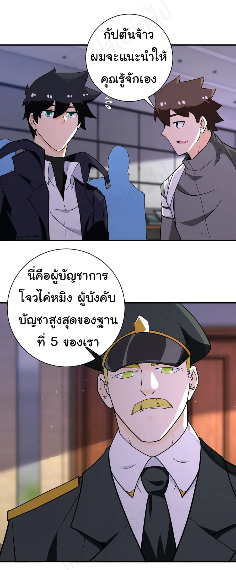 Apocalyptic Super System ตอนที่ 257 หน้า 23