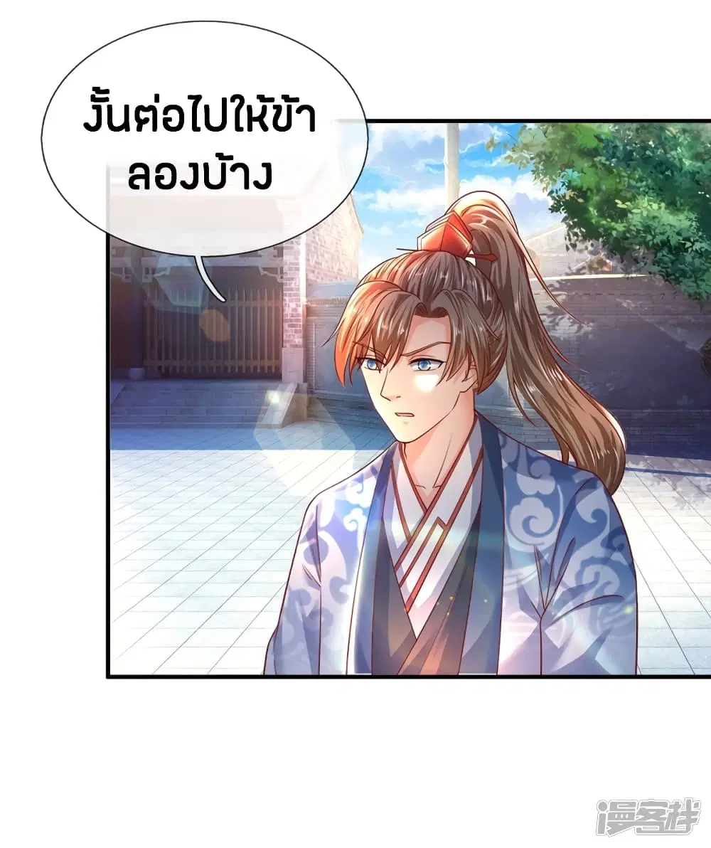 Sky Sword God ตอนที่ 195 หน้า 13