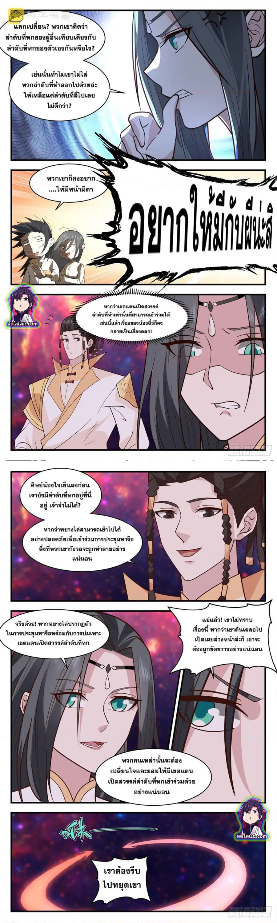Martial Peak ตอนที่ 2806 หน้า 4