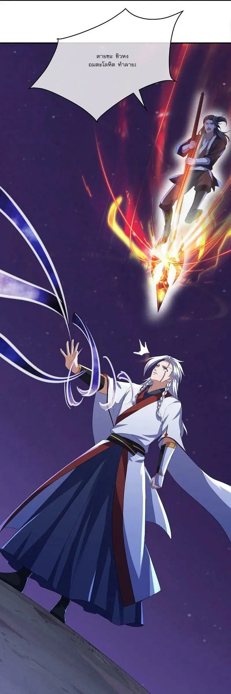 Peerless Battle Spirit ตอนที่ 543 หน้า 41
