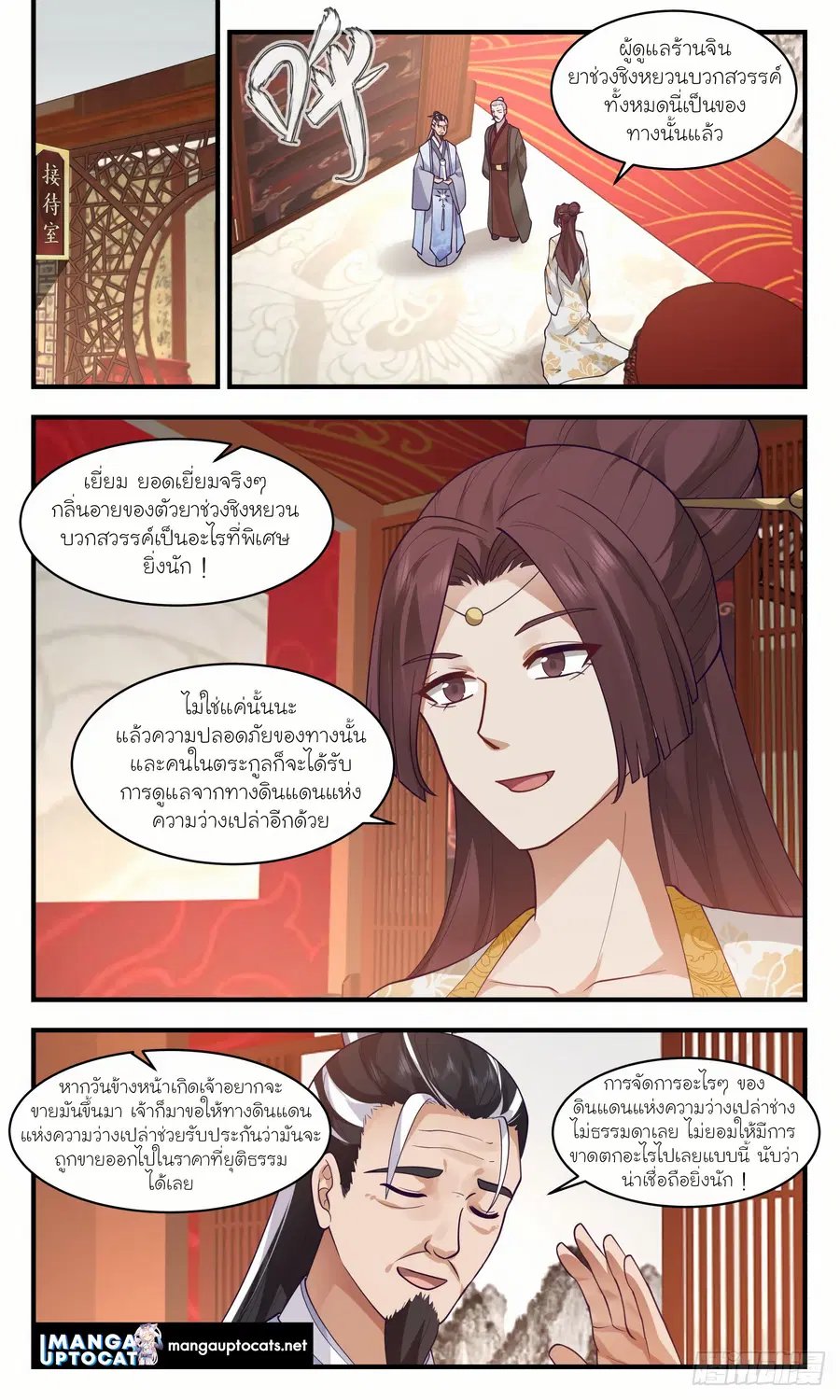 Martial Peak ตอนที่ 2771 หน้า 5