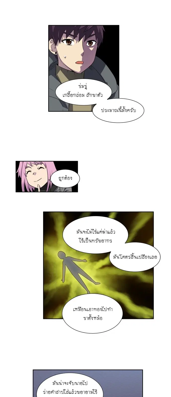 The Gamer ตอนที่ 182 หน้า 17