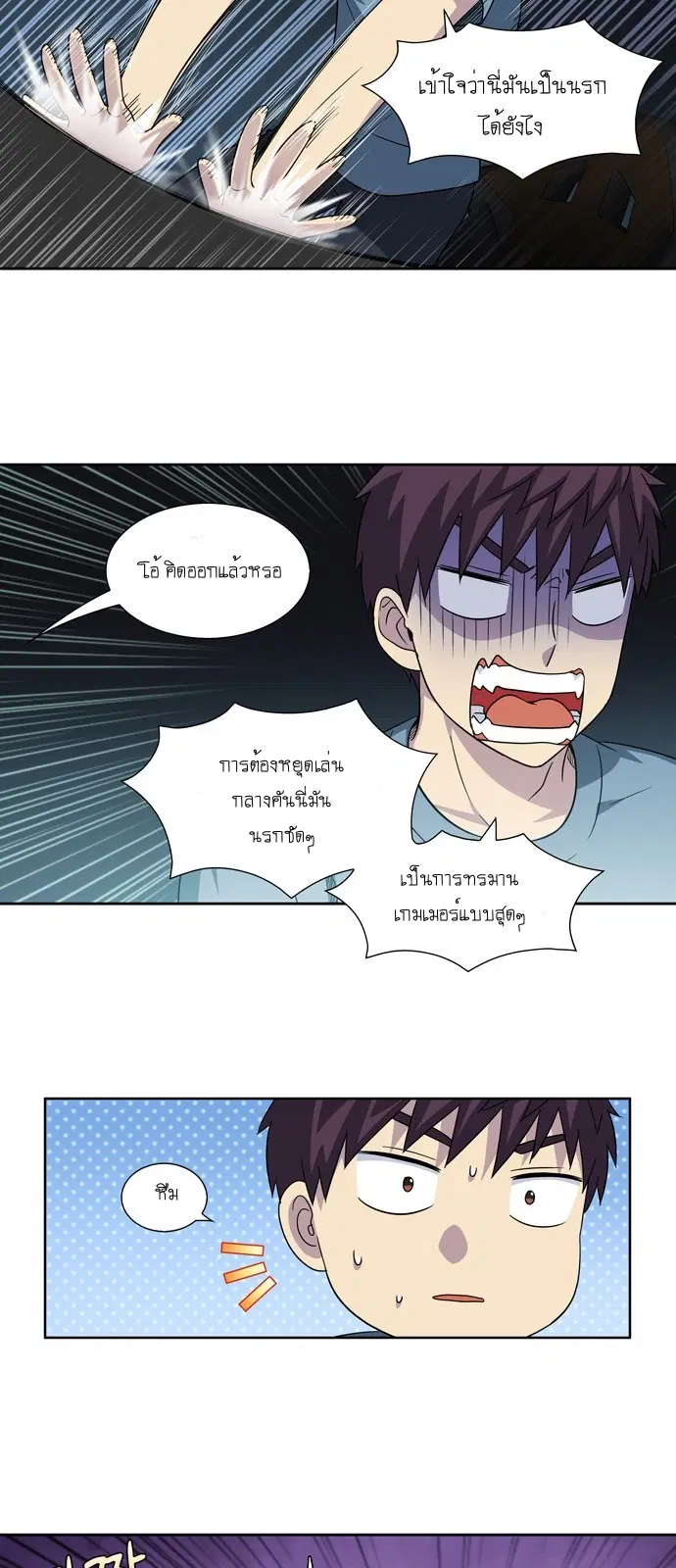 The Gamer ตอนที่ 281 หน้า 19