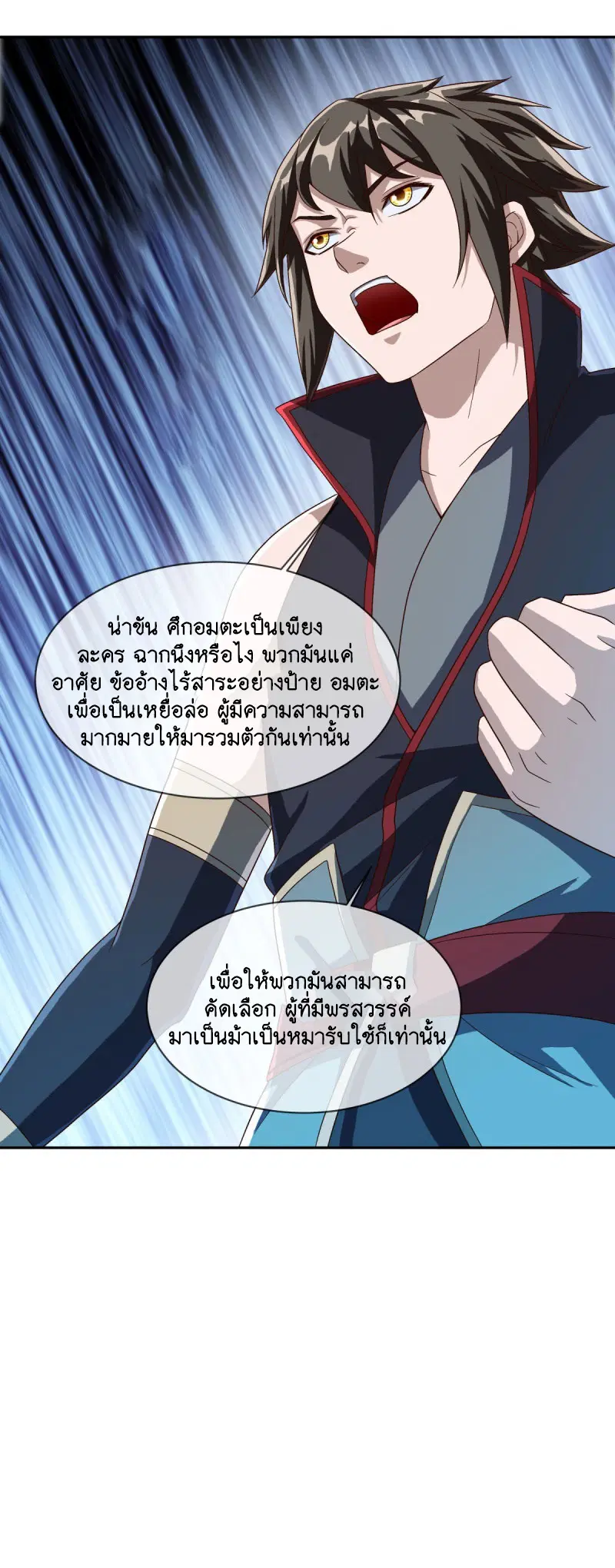 Peerless Battle Spirit ตอนที่ 588 หน้า 55