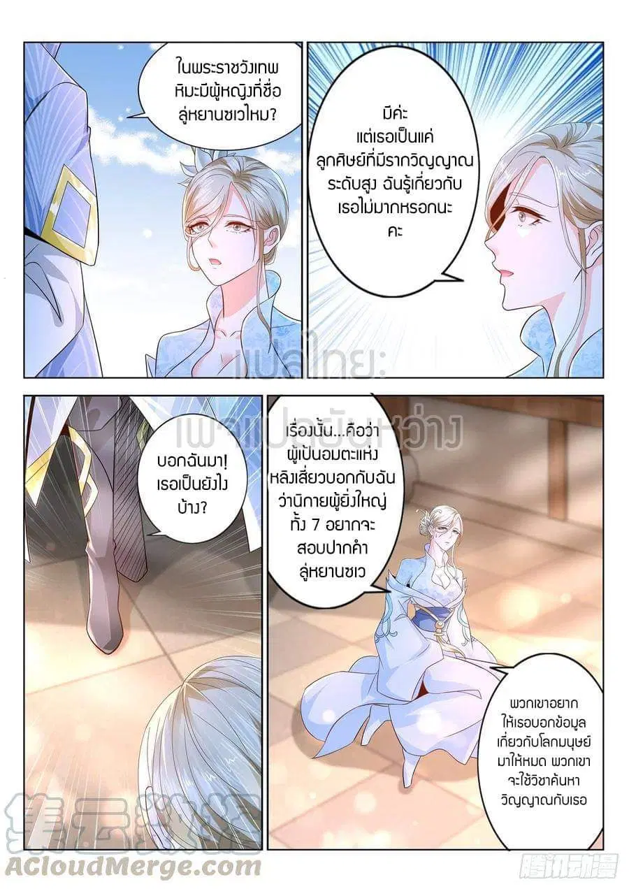 Rebirth Of The Urban Immortal Cultivator ตอนที่ 388 หน้า 9