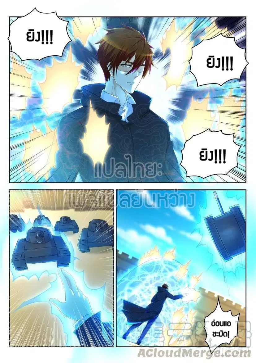 Rebirth Of The Urban Immortal Cultivator ตอนที่ 271 หน้า 7