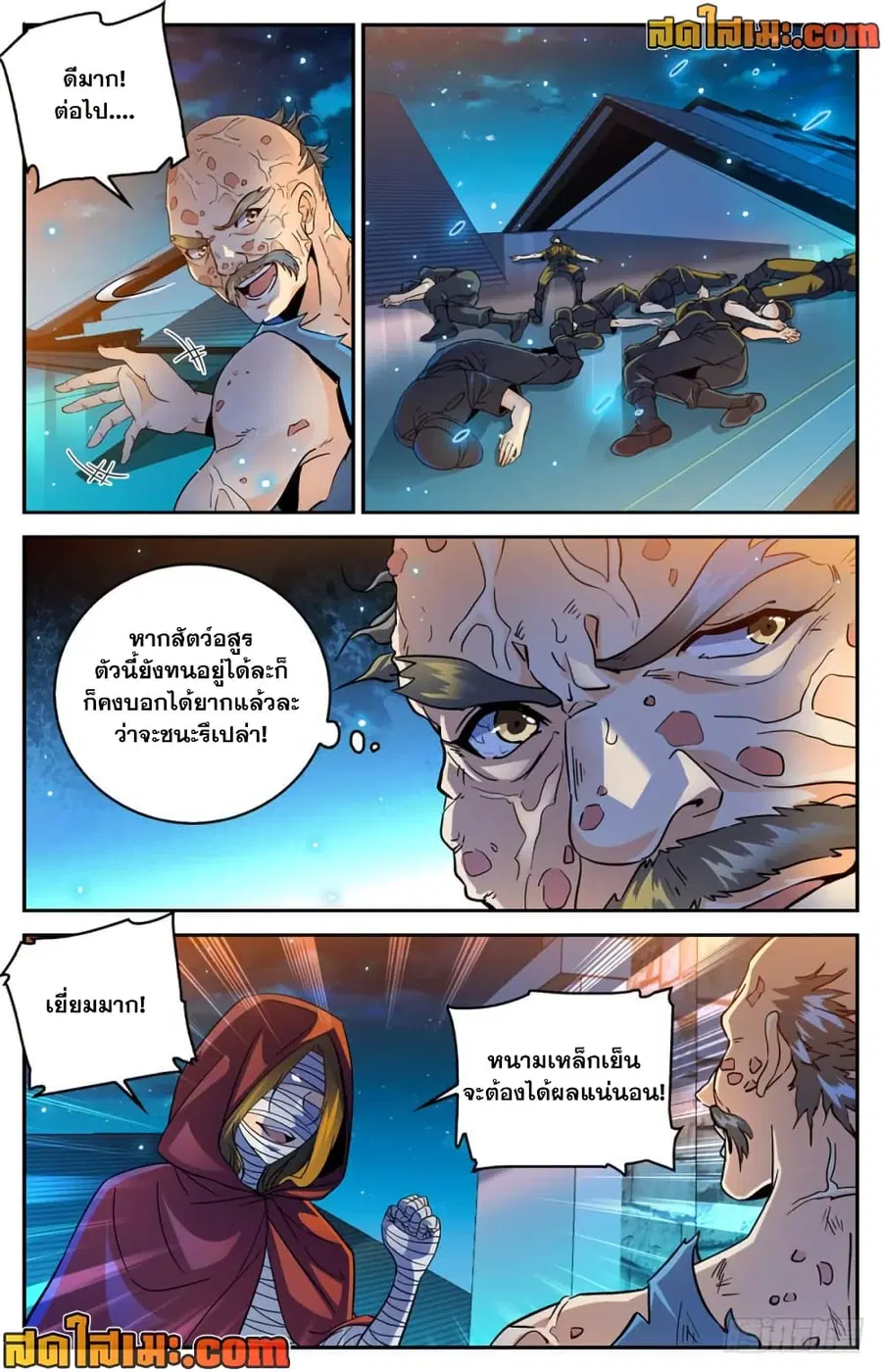 Versatile Mage ตอนที่ 337 หน้า 9