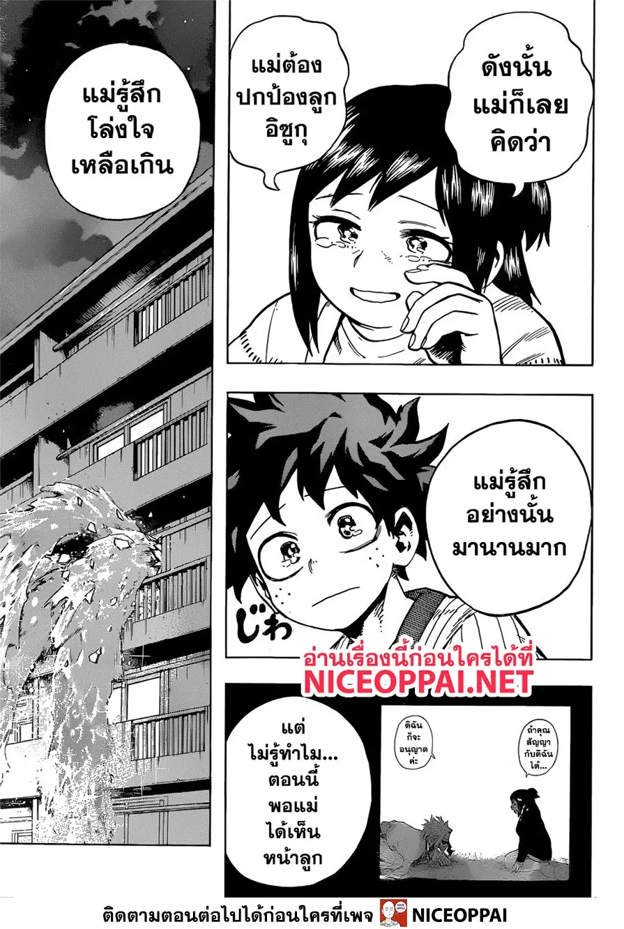 Boku no Hero Academia (My Hero Academia) ตอนที่ 243 หน้า 6