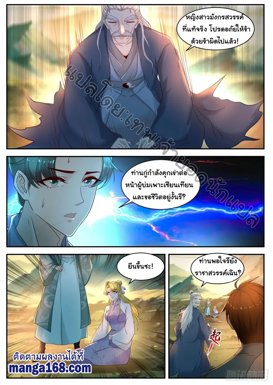 Rebirth Of The Urban Immortal Cultivator ตอนที่ 524 หน้า 11