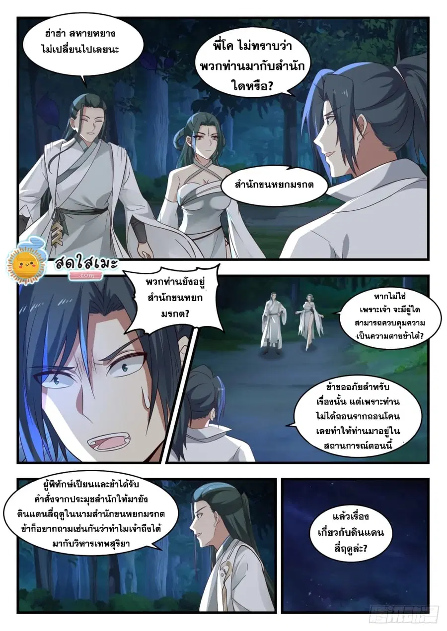 Martial Peak ตอนที่ 1724 หน้า 8