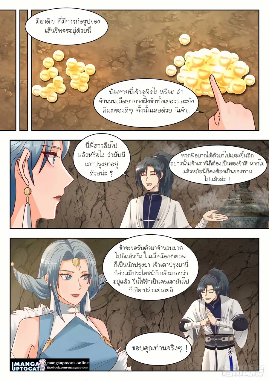 Martial Peak ตอนที่ 1315 หน้า 9