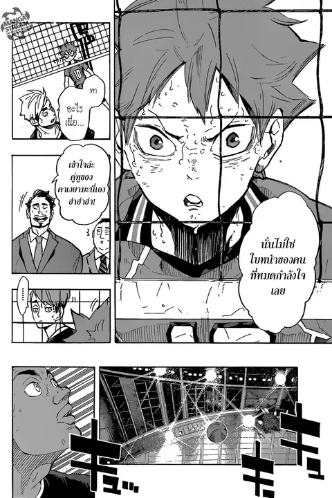 Haikyuu!! ตอนที่ 255 หน้า 8