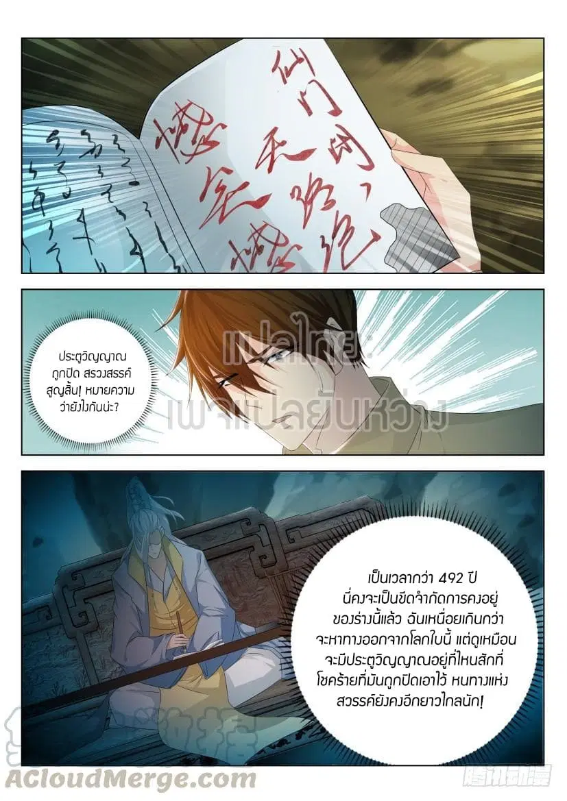 Rebirth Of The Urban Immortal Cultivator ตอนที่ 282 หน้า 5