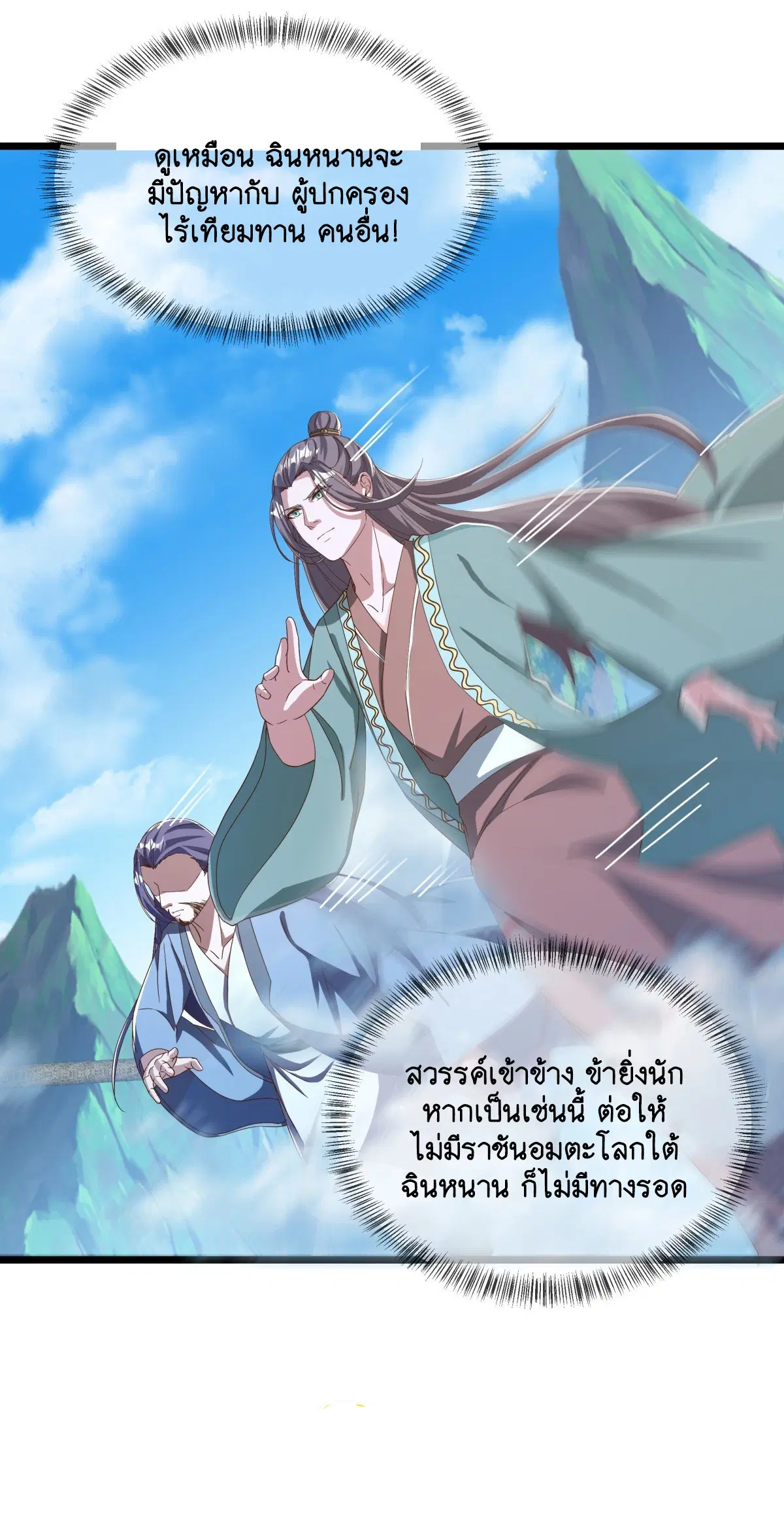 Peerless Battle Spirit ตอนที่ 699 หน้า 50