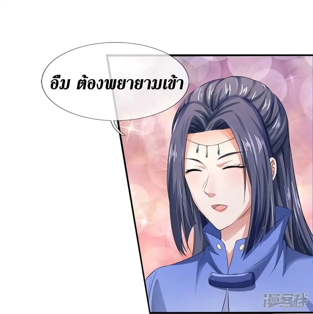 Sky Sword God ตอนที่ 533 หน้า 17