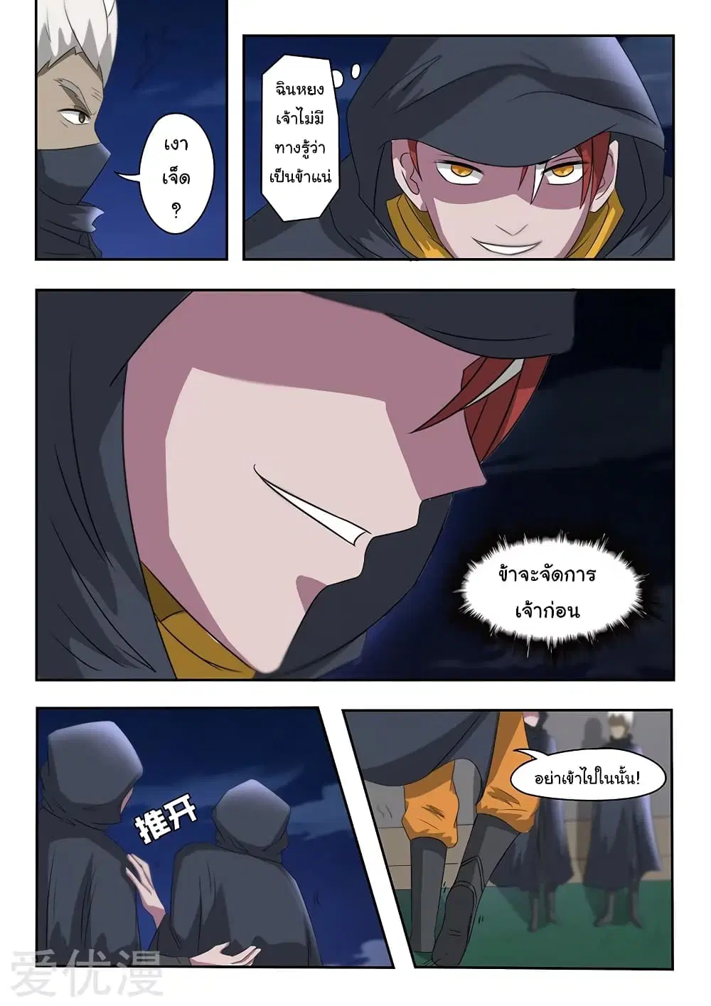 Martial Master ตอนที่ 143 หน้า 8