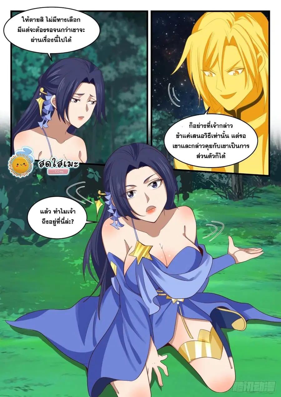 Martial Peak ตอนที่ 1692 หน้า 9