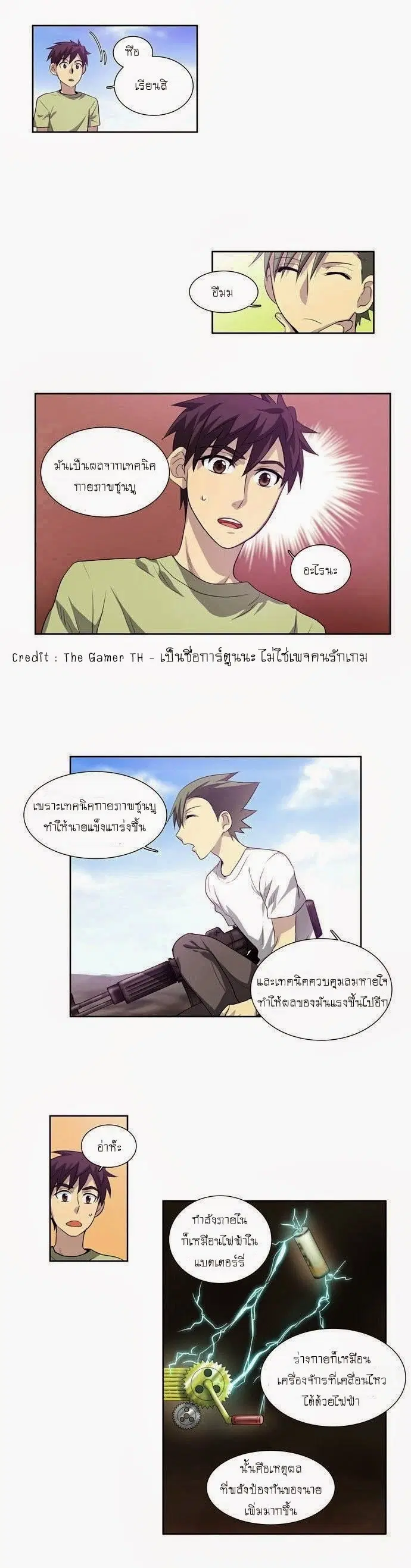 The Gamer ตอนที่ 55 หน้า 17