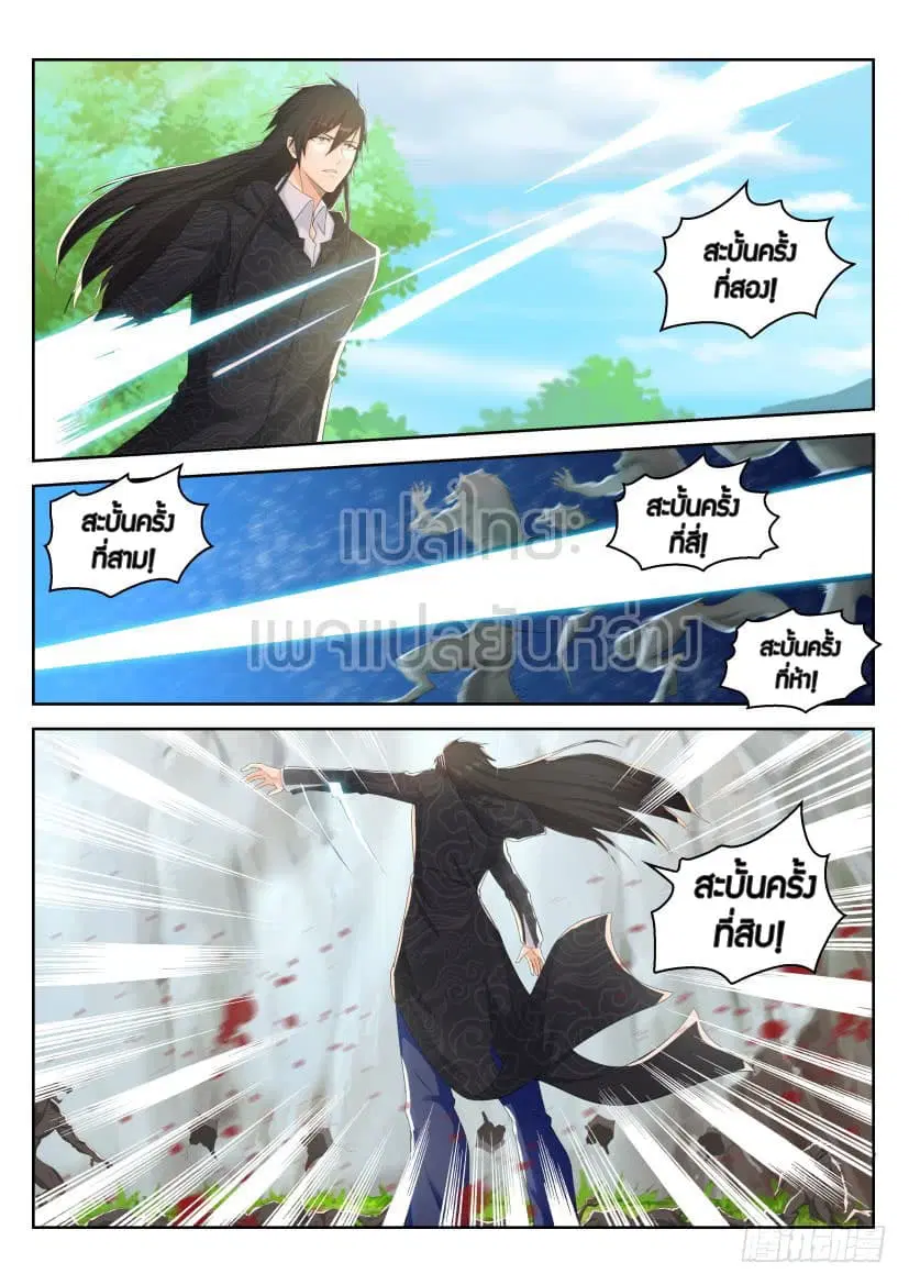 Rebirth Of The Urban Immortal Cultivator ตอนที่ 234 หน้า 6