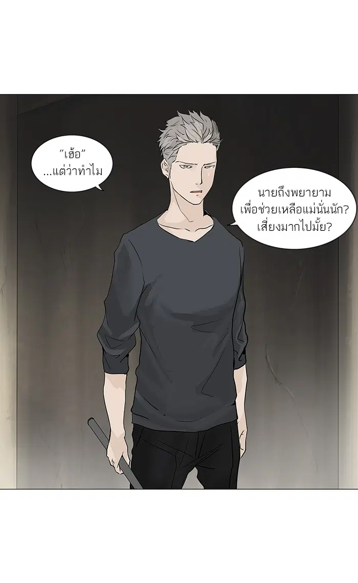 Tower of God ตอนที่ 218 หน้า 5