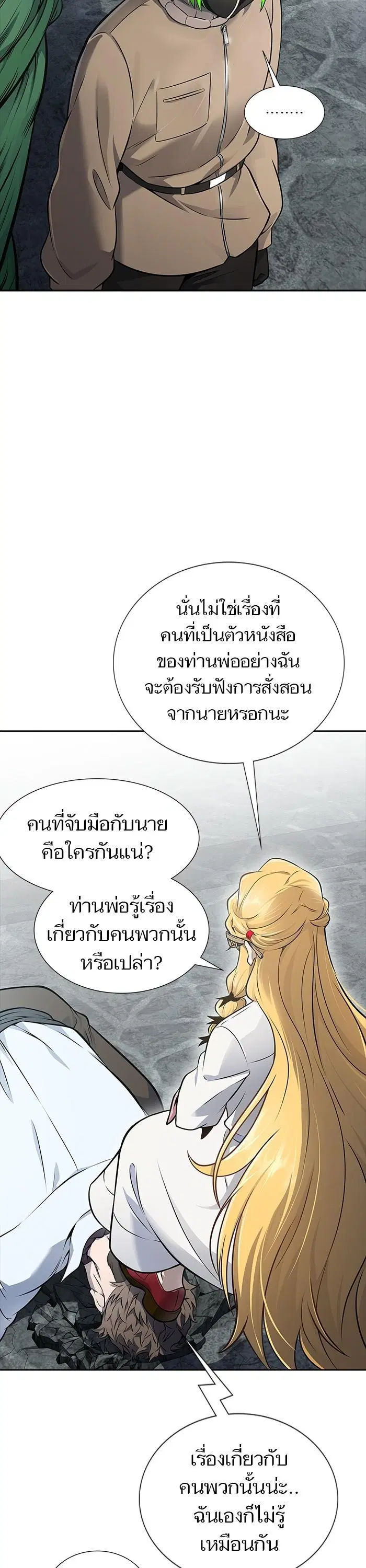 Tower of God ตอนที่ 614 หน้า 45