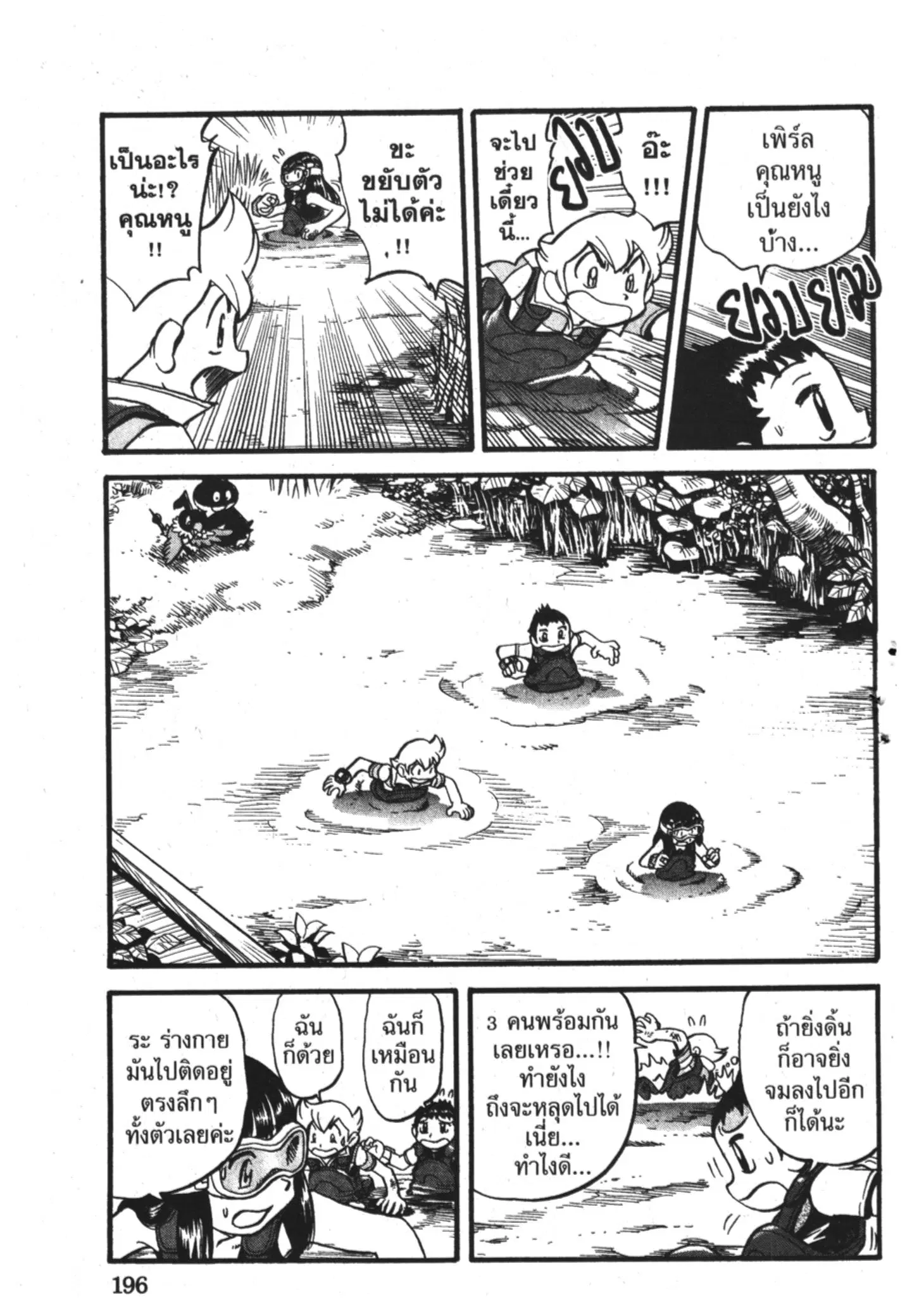 Pokémon ตอนที่ 364 หน้า 15