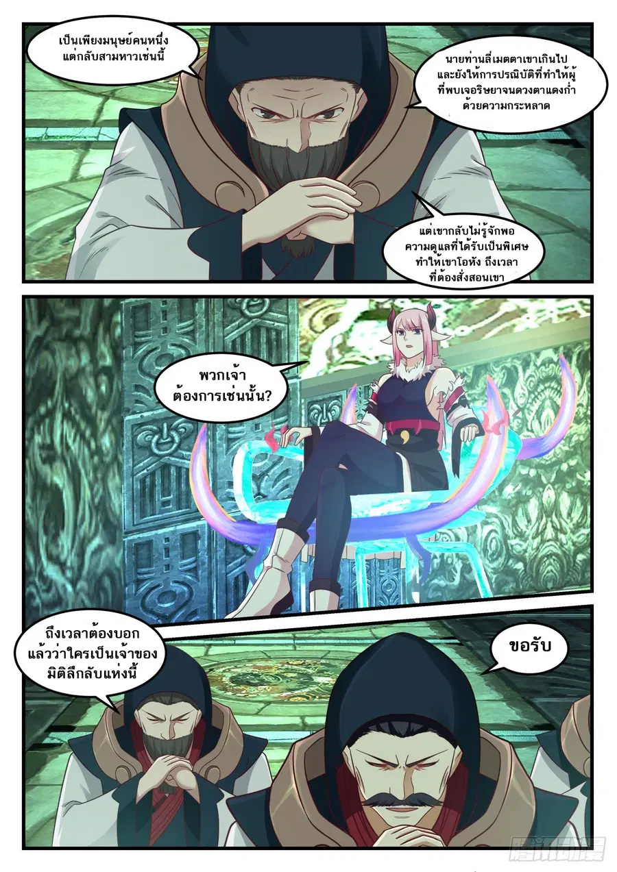 Martial Peak ตอนที่ 621 หน้า 5
