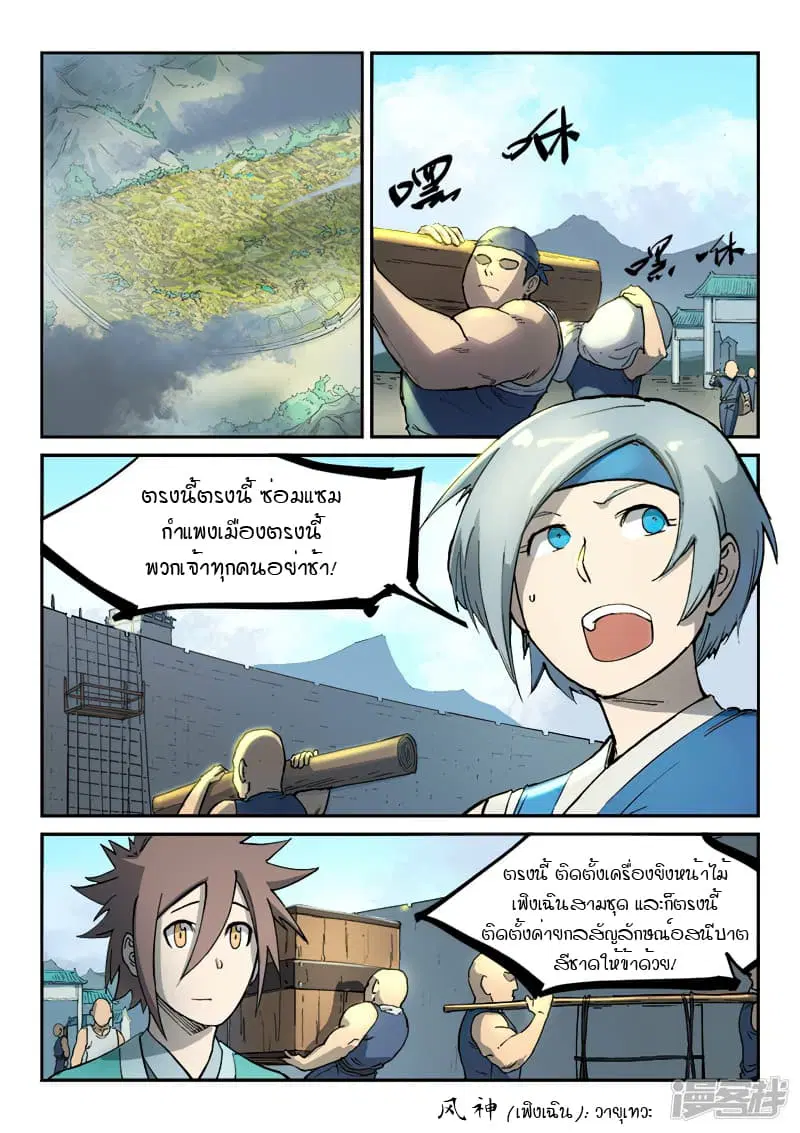 Star Martial God Techniquer ตอนที่ 268 หน้า 2