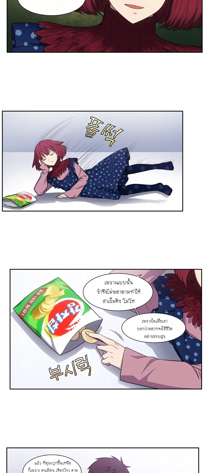 The Gamer ตอนที่ 440 หน้า 7