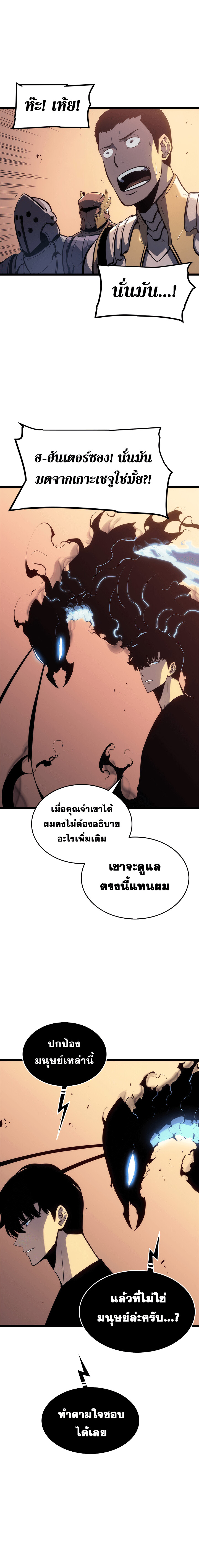 Solo Leveling โซโล่เลเวลลิ่ง ตอนที่ 118 หน้า 18