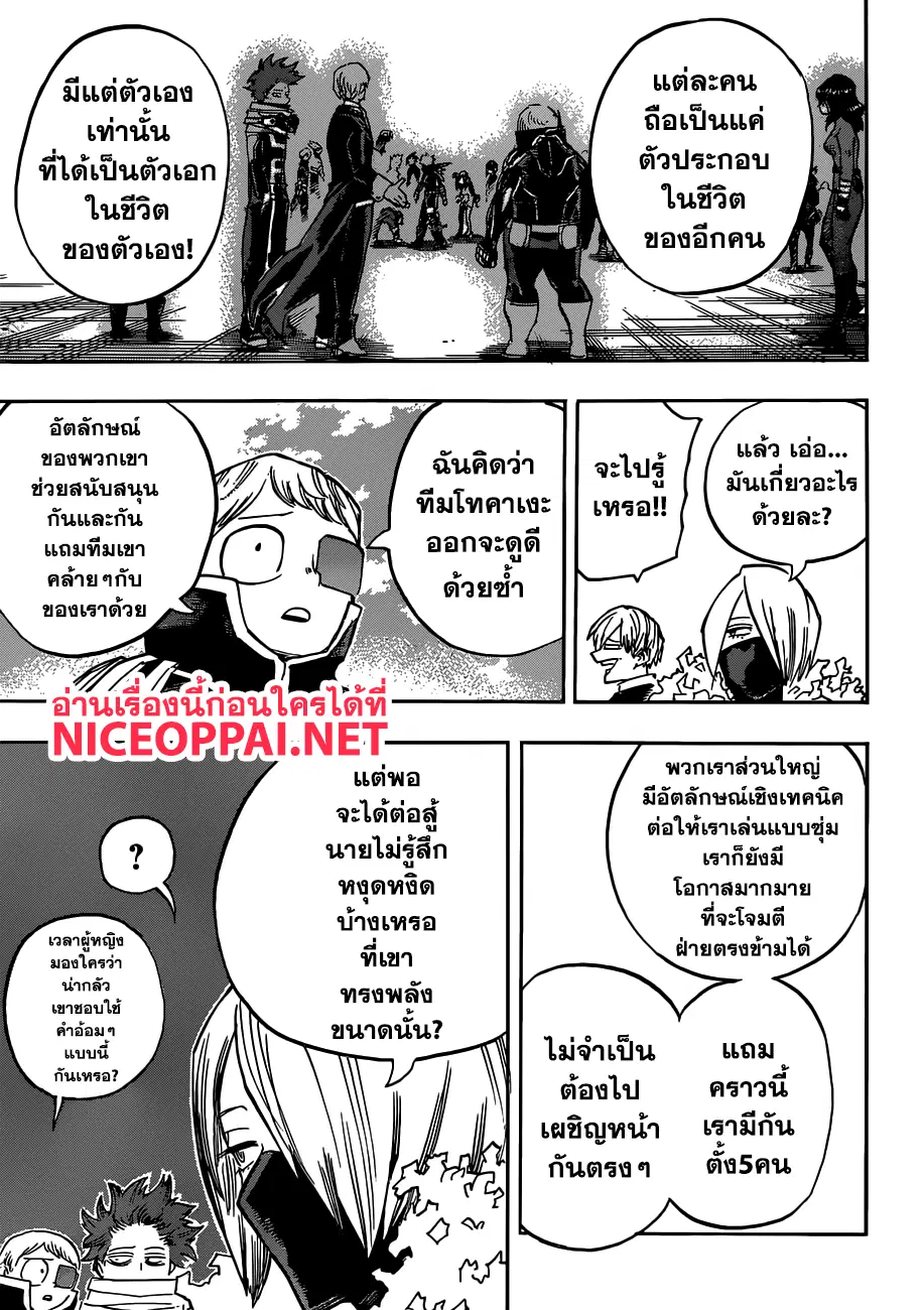 Boku no Hero Academia (My Hero Academia) ตอนที่ 209 หน้า 7