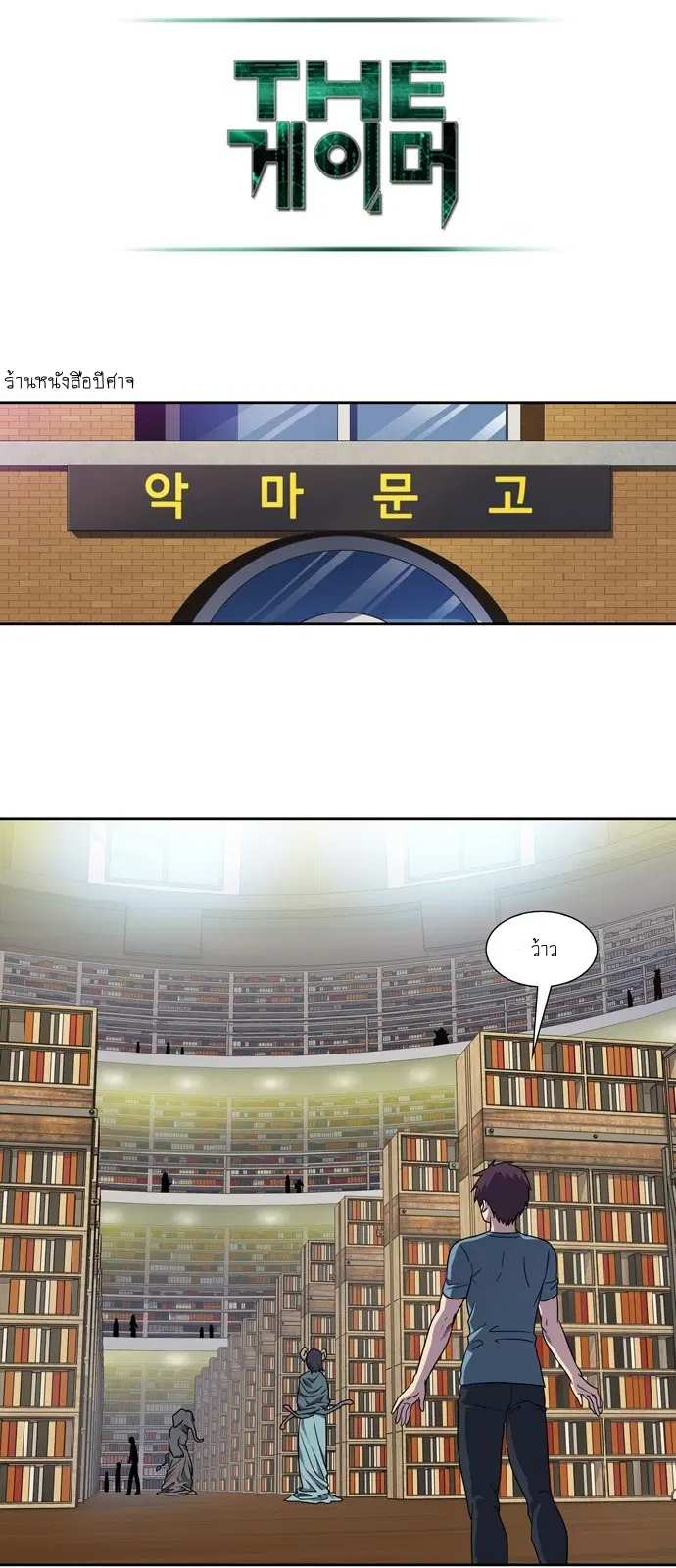 The Gamer ตอนที่ 286 หน้า 15