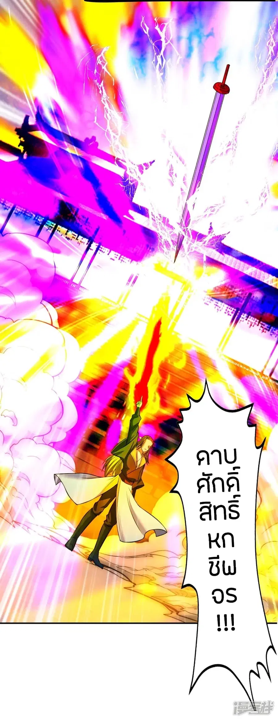 Banished Disciple’s Counterattack ราชาอมตะผู้ถูกขับไล่ ตอนที่ 246 หน้า 5