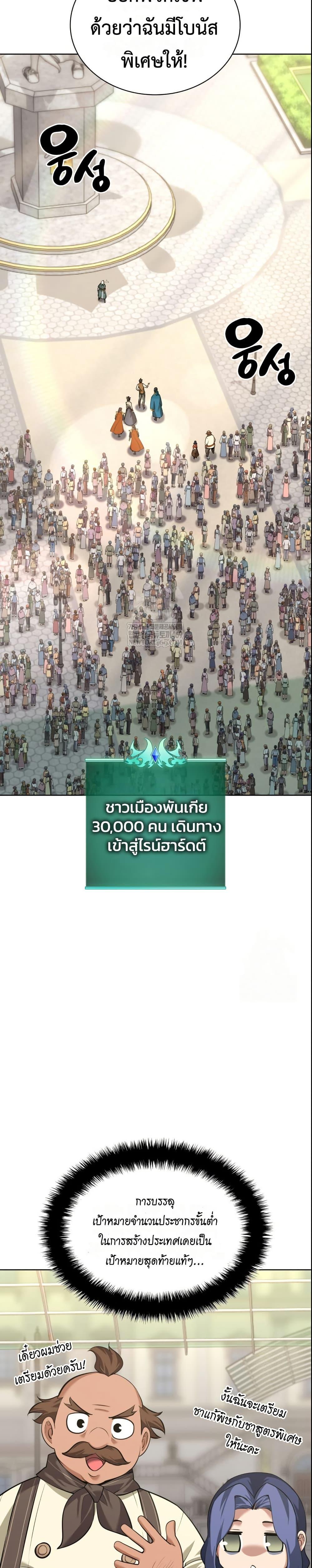 Overgeared จ้าวแห่งยุทธภัณฑ์ ตอนที่ 311 หน้า 7