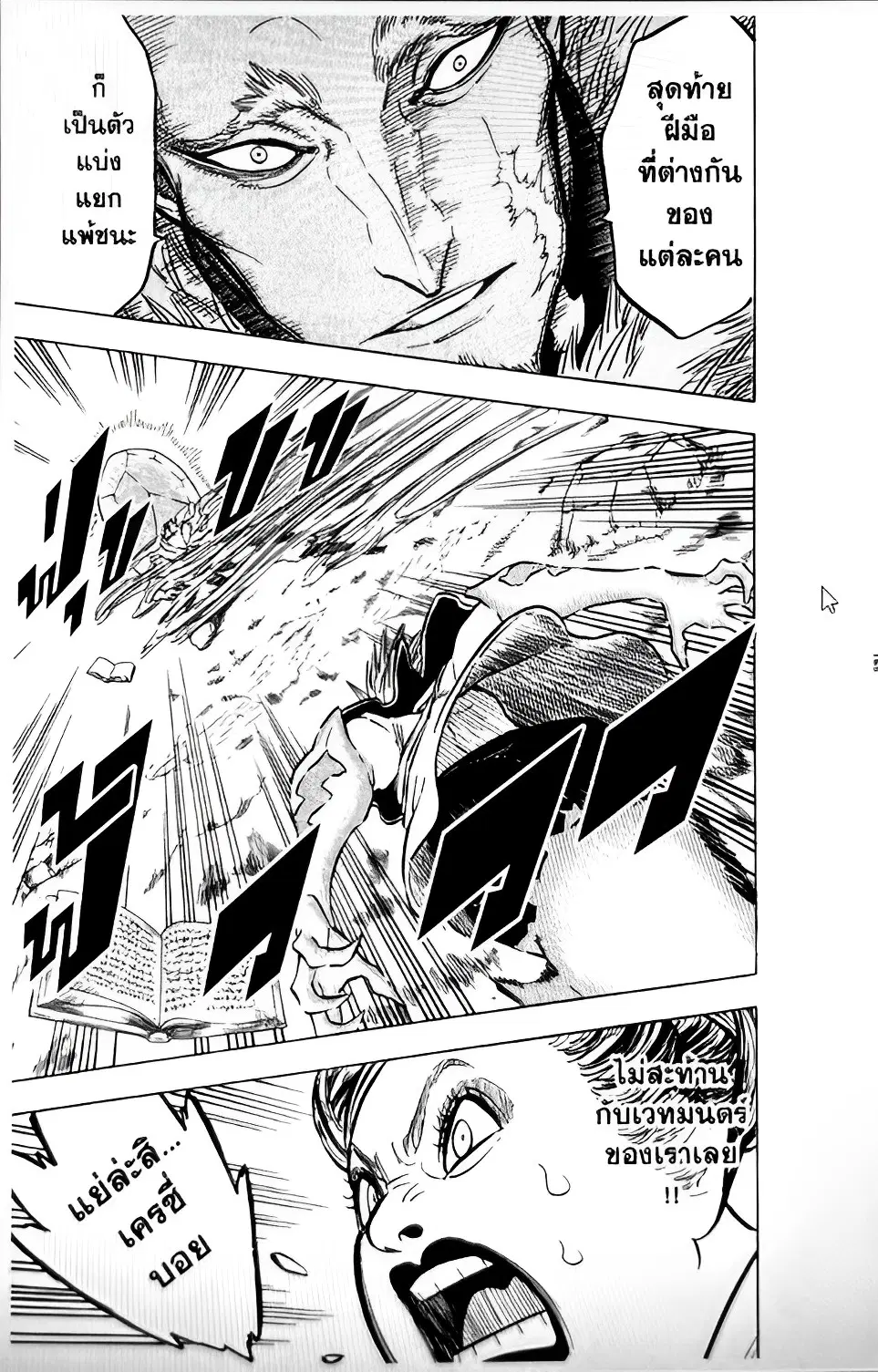 Black Clover ตอนที่ 119 หน้า 13
