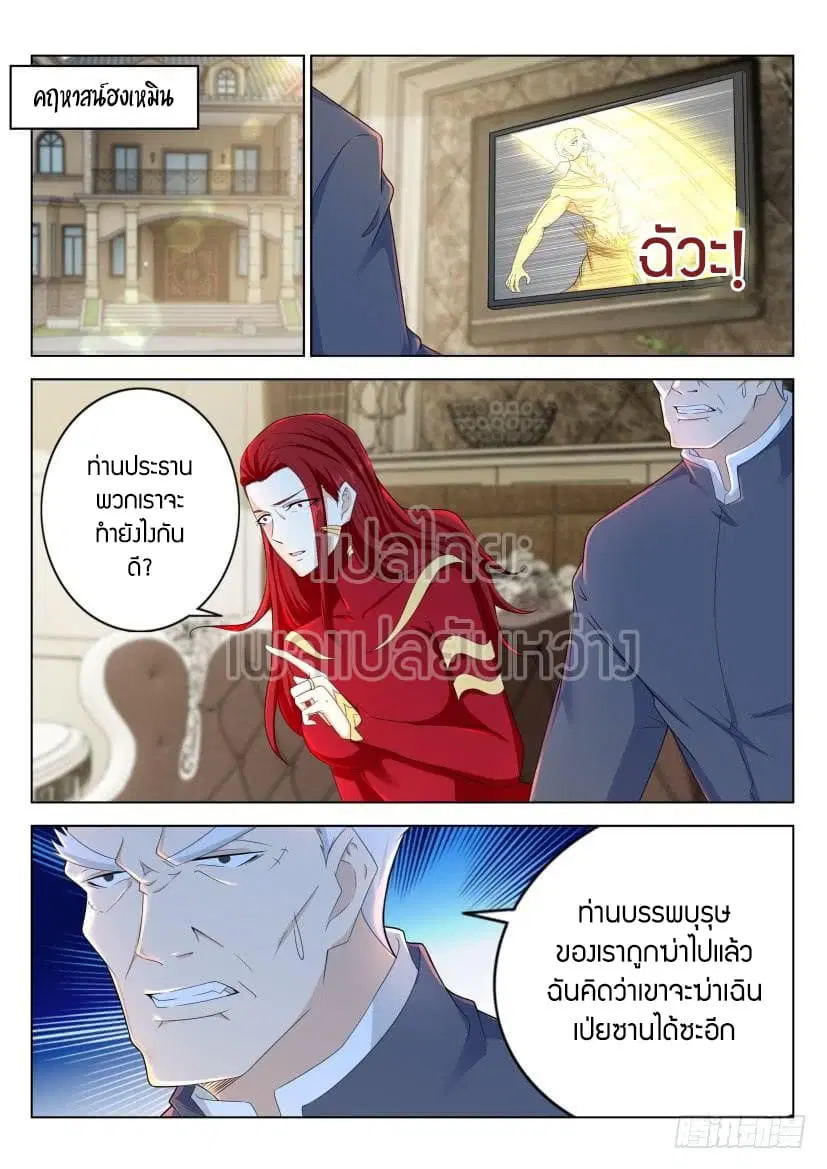 Rebirth Of The Urban Immortal Cultivator ตอนที่ 274 หน้า 10